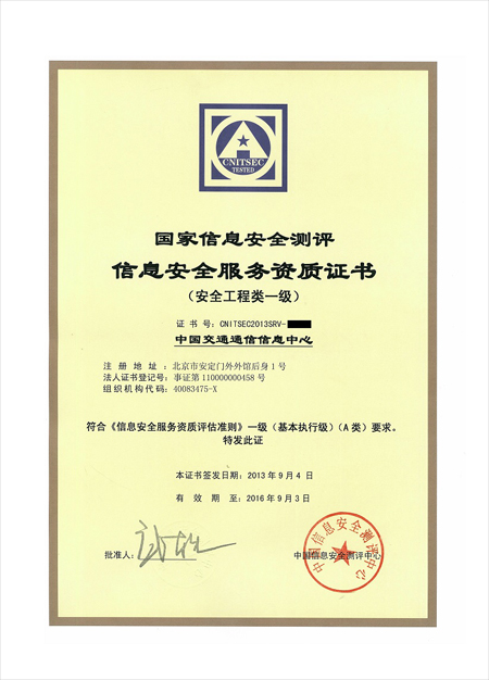 中心成功获得国家信息安全测评信息安全服务资质（信息咨询服务类）